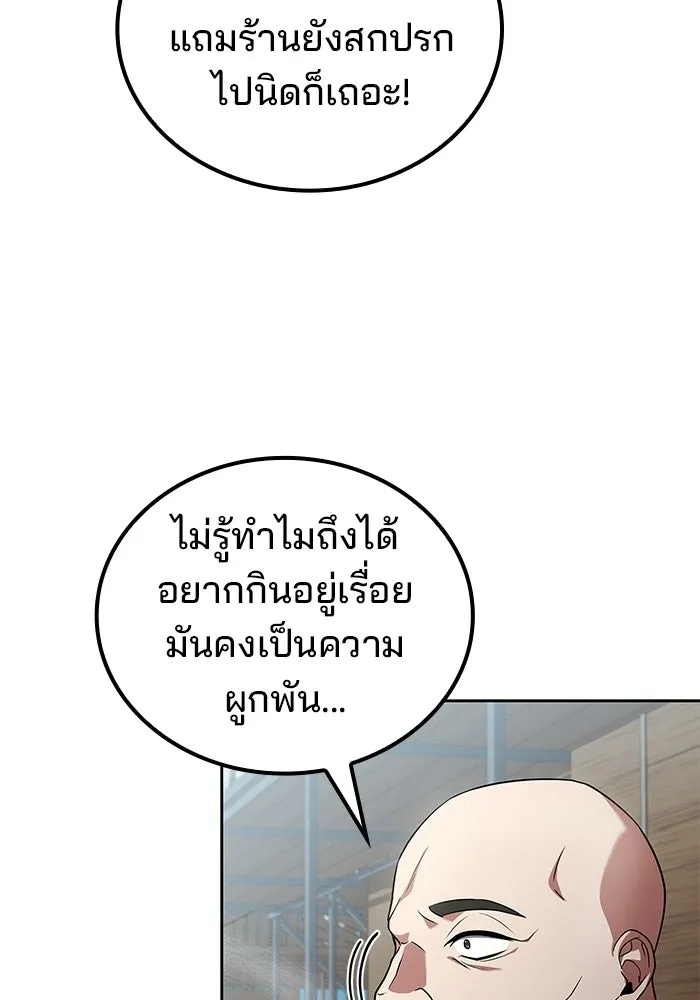 A Wizard’s Restaurant ตอนที่ 103 page 66