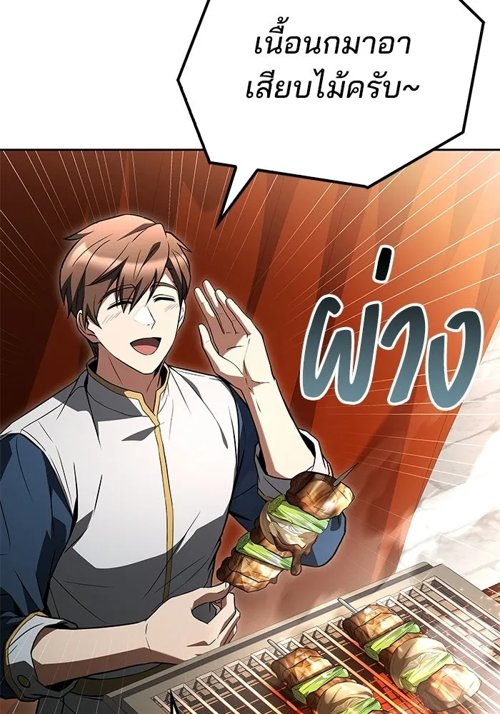 A Wizard’s Restaurant ตอนที่ 103 page 70
