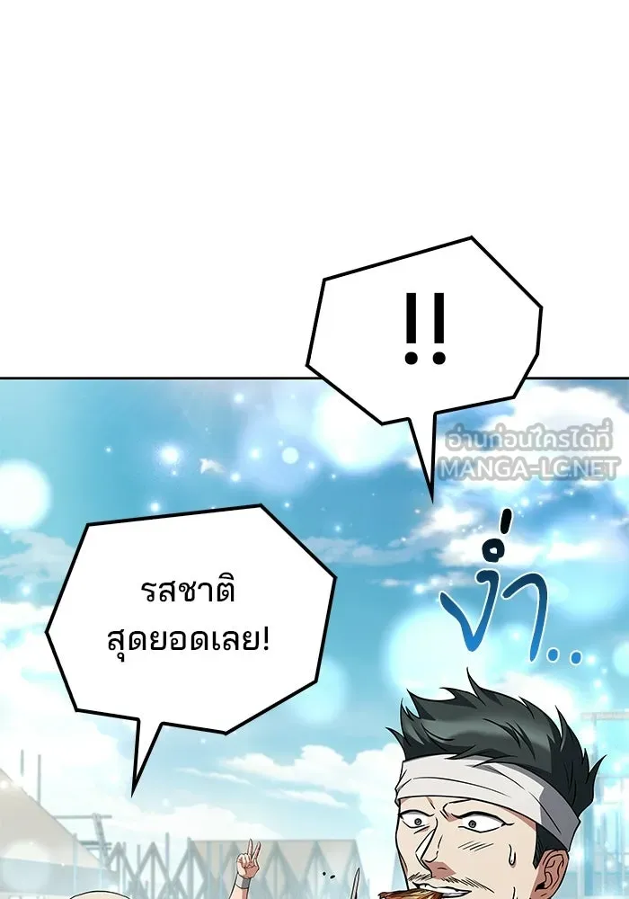 A Wizard’s Restaurant ตอนที่ 103 page 77