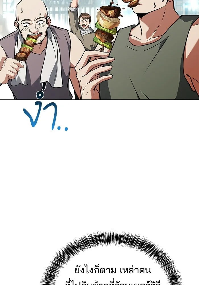 A Wizard’s Restaurant ตอนที่ 103 page 78