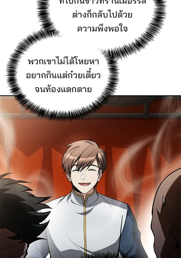 A Wizard’s Restaurant ตอนที่ 103 page 79