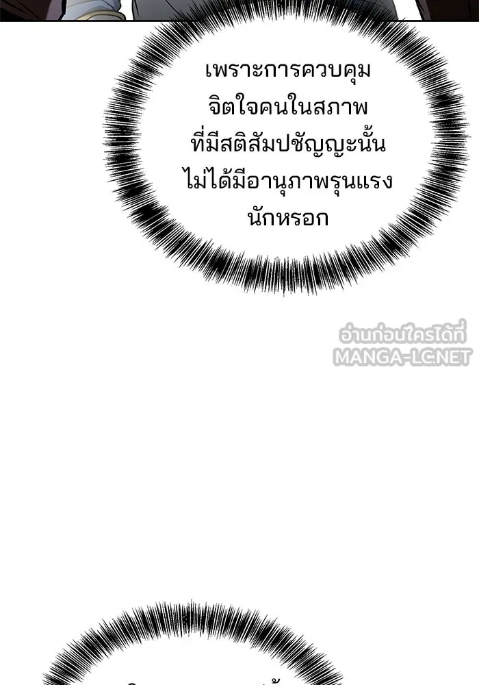 A Wizard’s Restaurant ตอนที่ 103 page 80