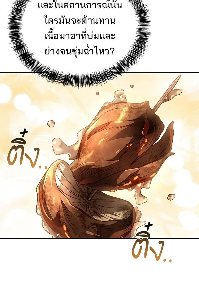 A Wizard’s Restaurant ตอนที่ 103 page 81