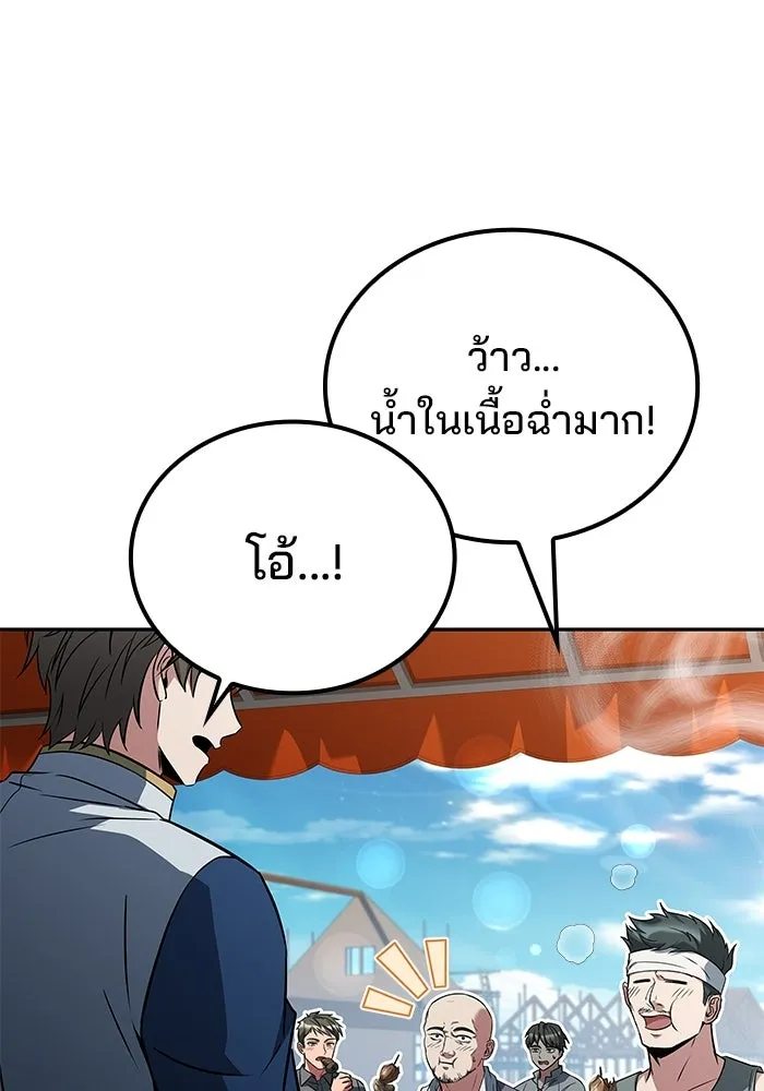 A Wizard’s Restaurant ตอนที่ 103 page 82