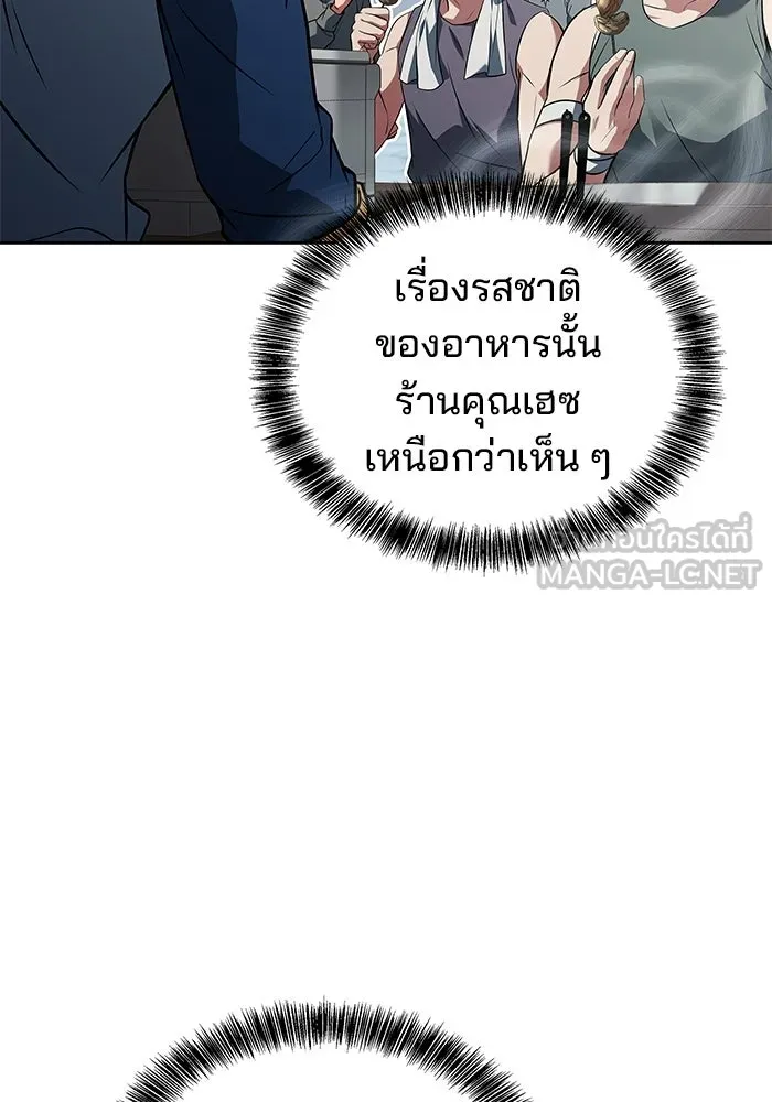 A Wizard’s Restaurant ตอนที่ 103 page 83