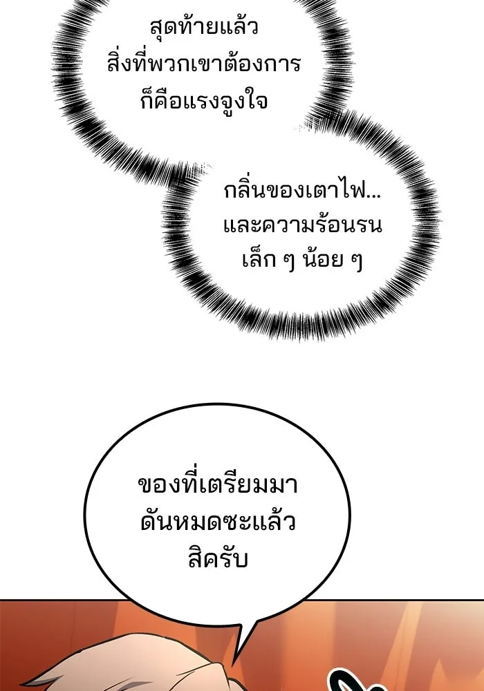 A Wizard’s Restaurant ตอนที่ 103 page 84