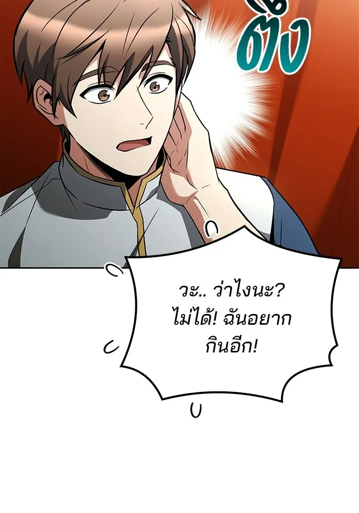 A Wizard’s Restaurant ตอนที่ 103 page 85