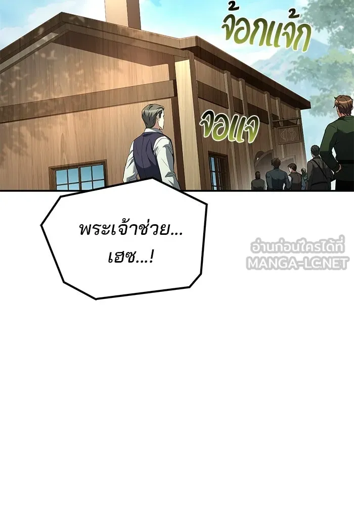 A Wizard’s Restaurant ตอนที่ 103 page 89