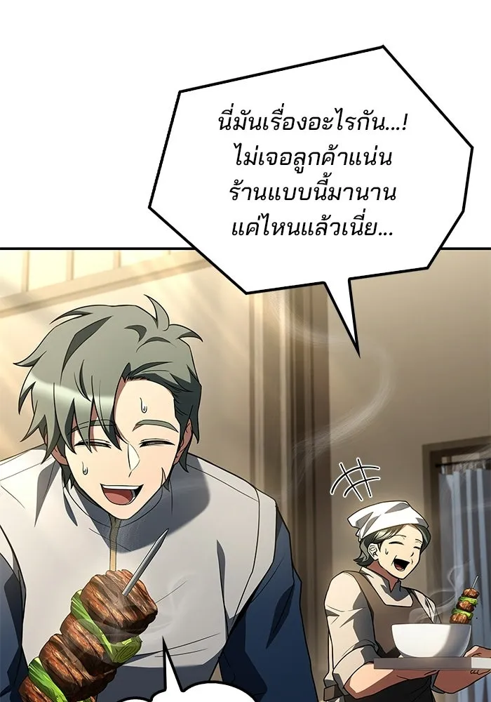 A Wizard’s Restaurant ตอนที่ 103 page 90