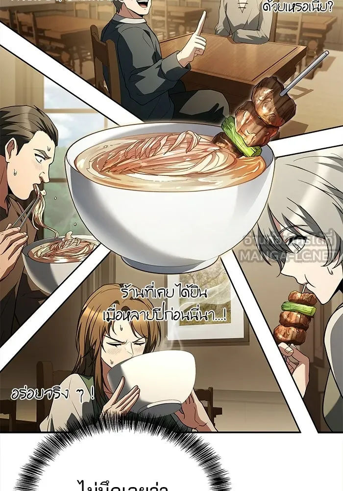A Wizard’s Restaurant ตอนที่ 103 page 92