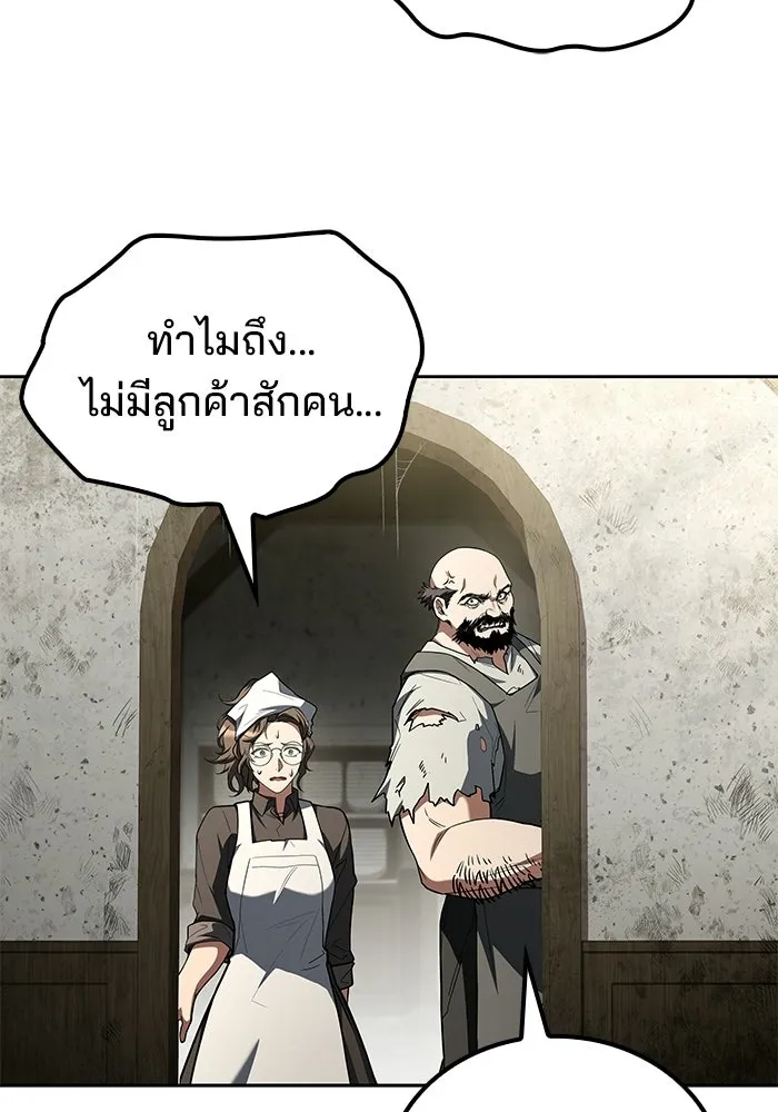 A Wizard’s Restaurant ตอนที่ 103 page 96