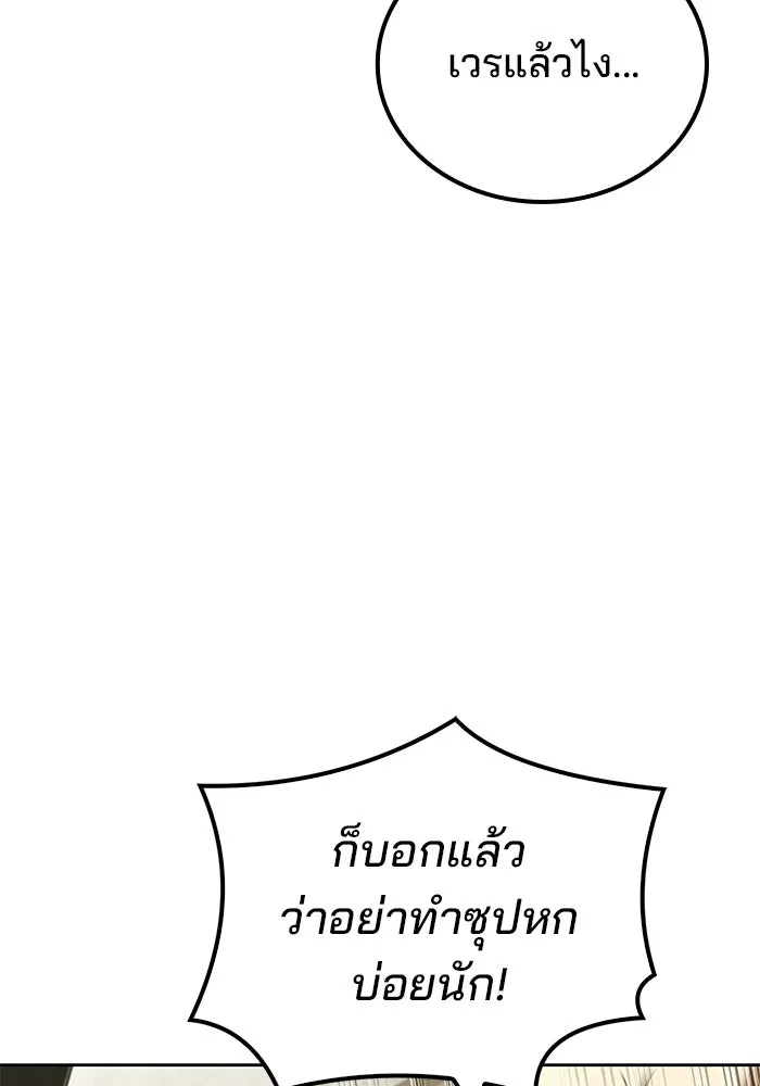 A Wizard’s Restaurant ตอนที่ 103 page 97