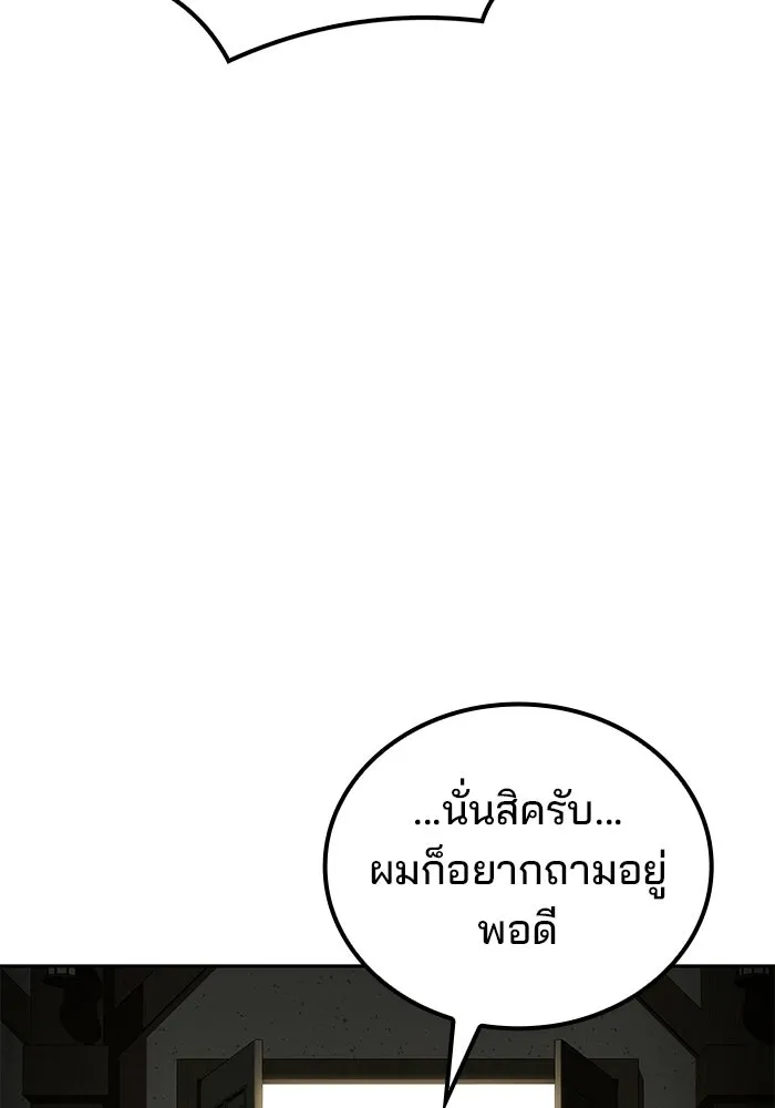 A Wizard’s Restaurant ตอนที่ 103 page 99