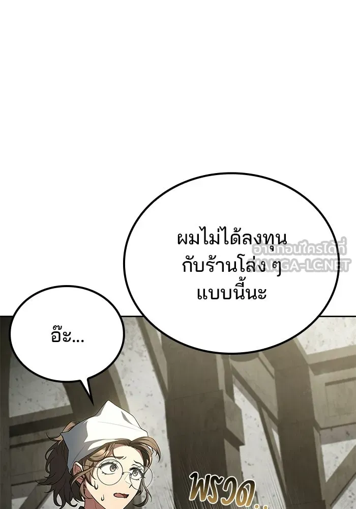 A Wizard’s Restaurant ตอนที่ 103 page 101