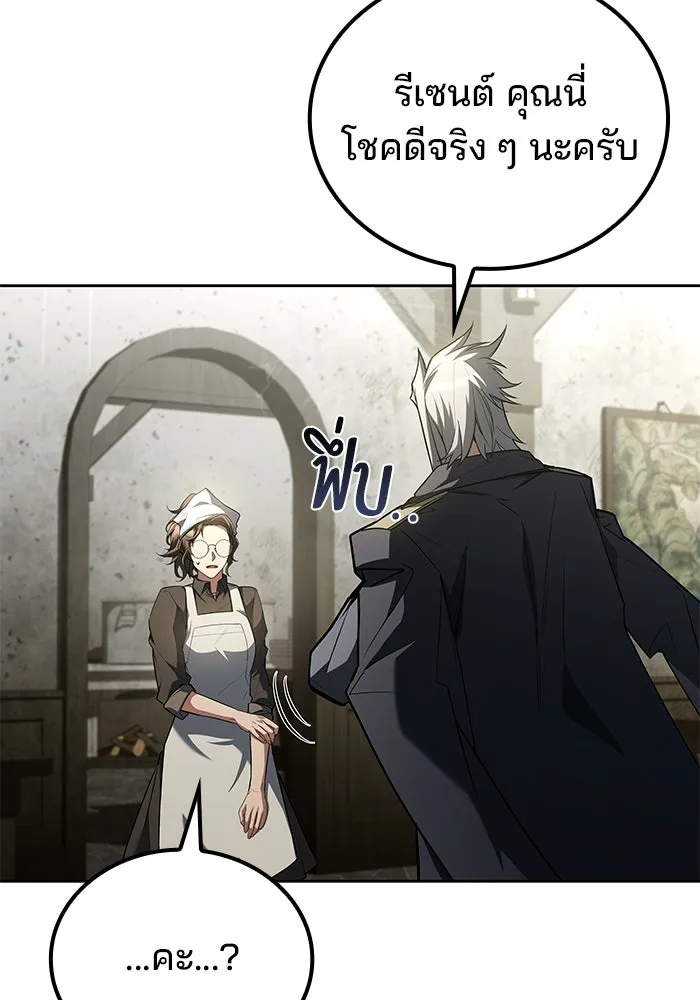 A Wizard’s Restaurant ตอนที่ 103 page 105