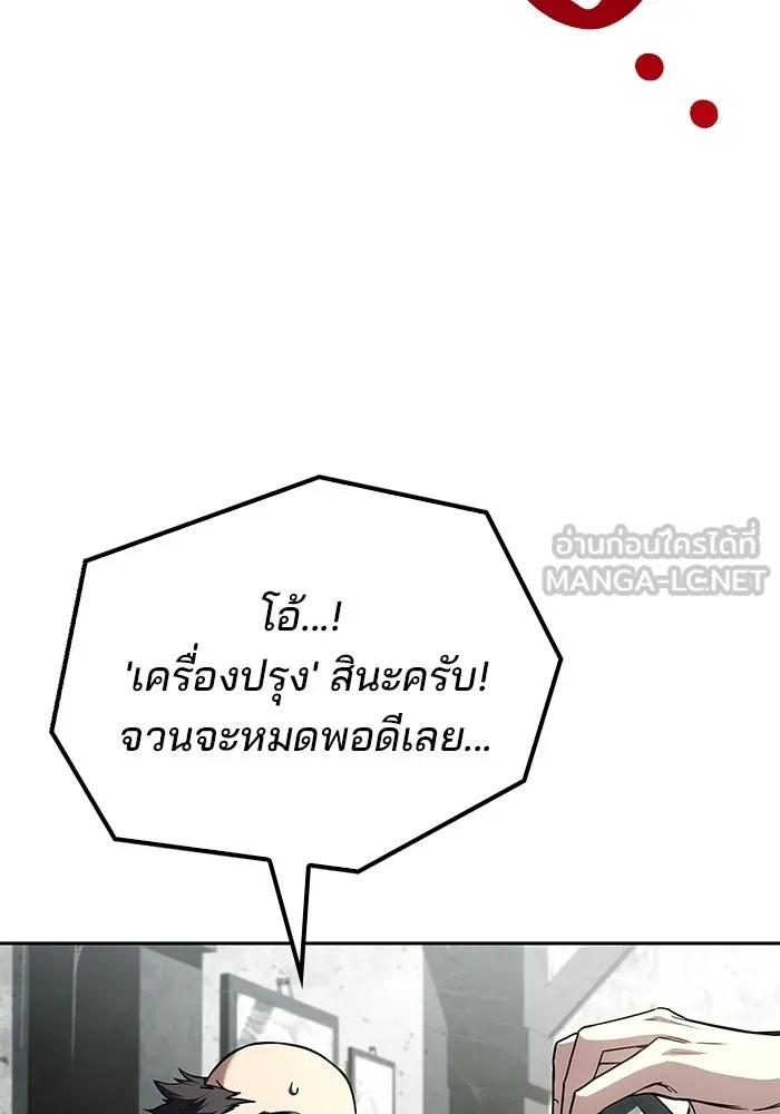 A Wizard’s Restaurant ตอนที่ 103 page 110