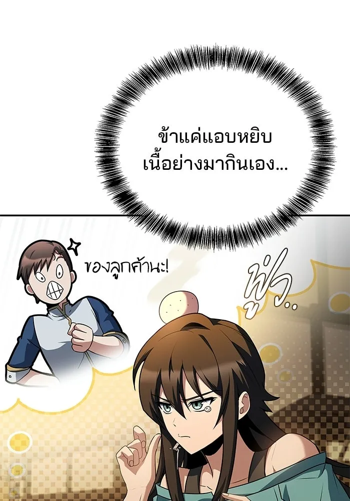 A Wizard’s Restaurant ตอนที่ 103 page 117