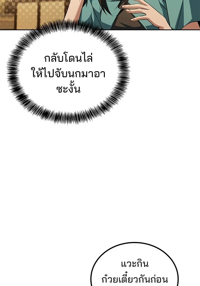 A Wizard’s Restaurant ตอนที่ 103 page 118