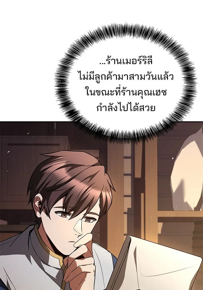 A Wizard’s Restaurant ตอนที่ 103 page 130
