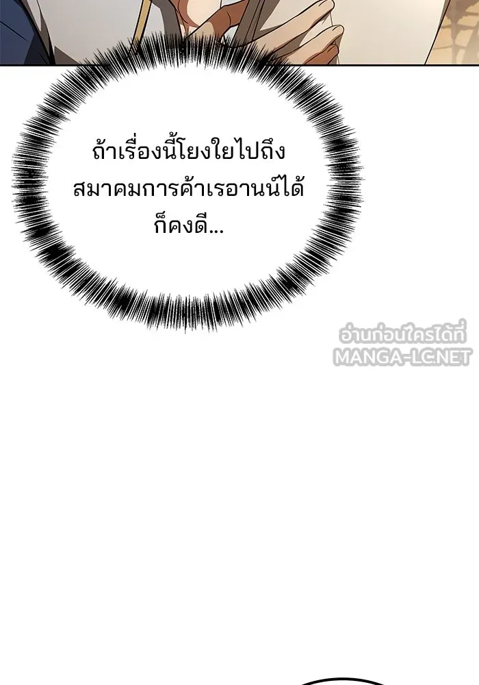 A Wizard’s Restaurant ตอนที่ 103 page 131