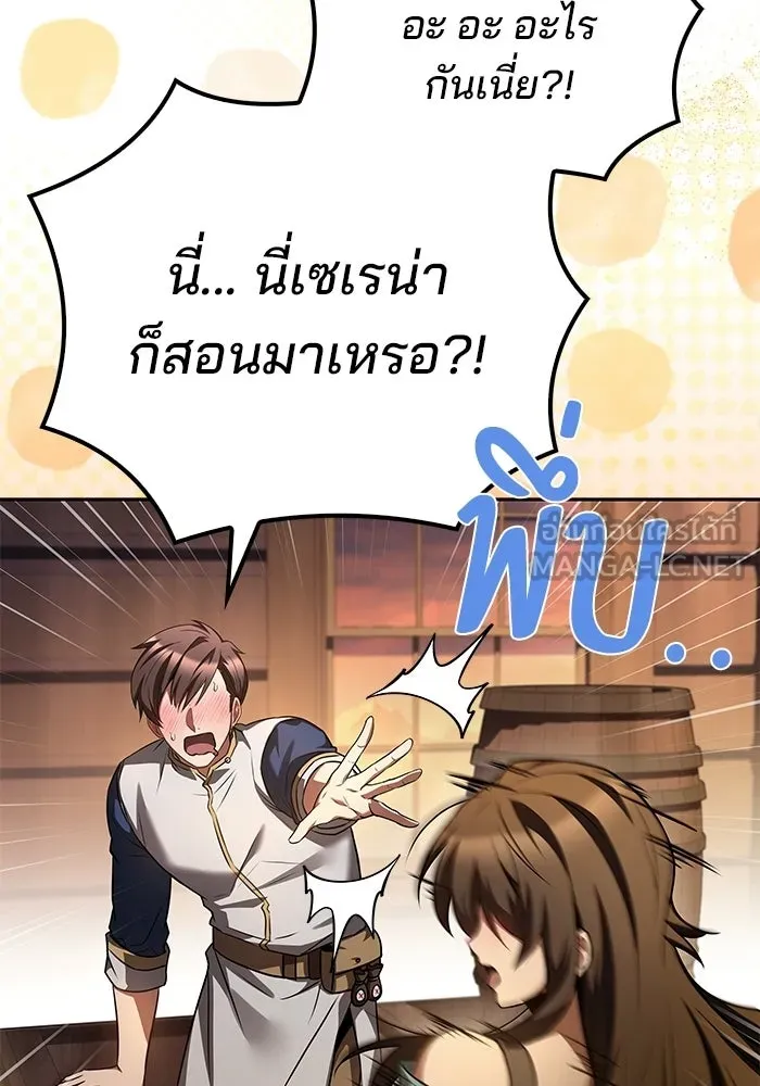 A Wizard’s Restaurant ตอนที่ 103 page 140