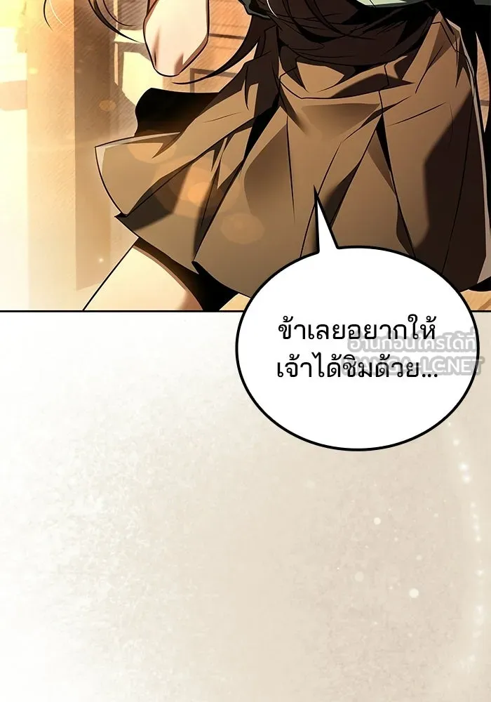 A Wizard’s Restaurant ตอนที่ 103 page 143