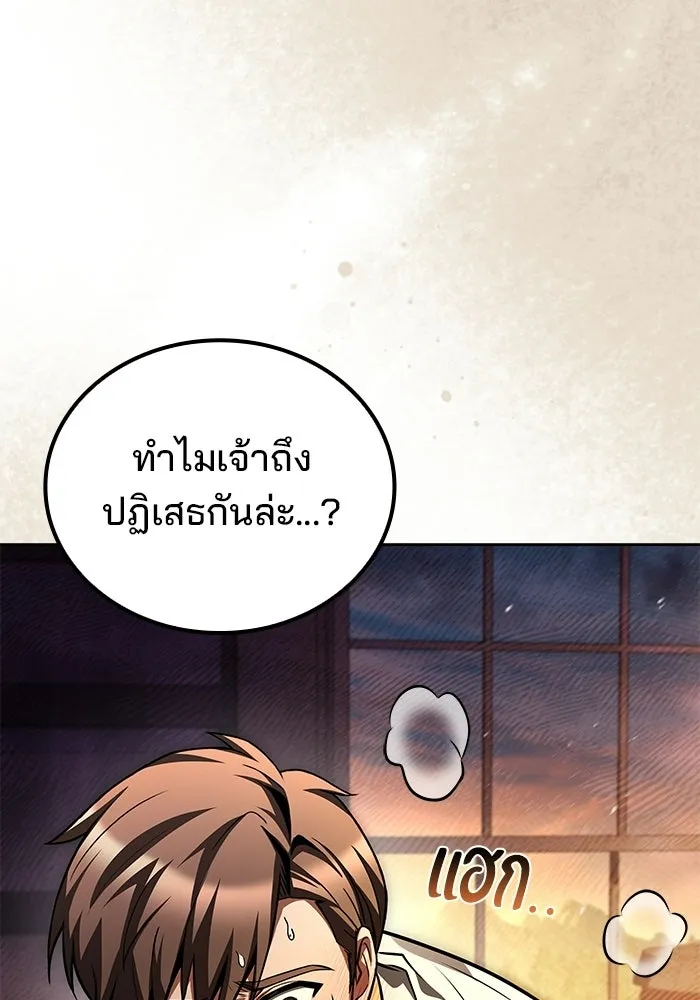 A Wizard’s Restaurant ตอนที่ 103 page 144