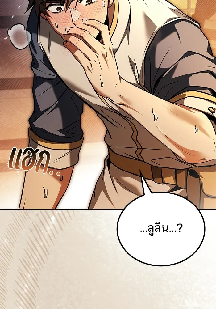 A Wizard’s Restaurant ตอนที่ 103 page 145