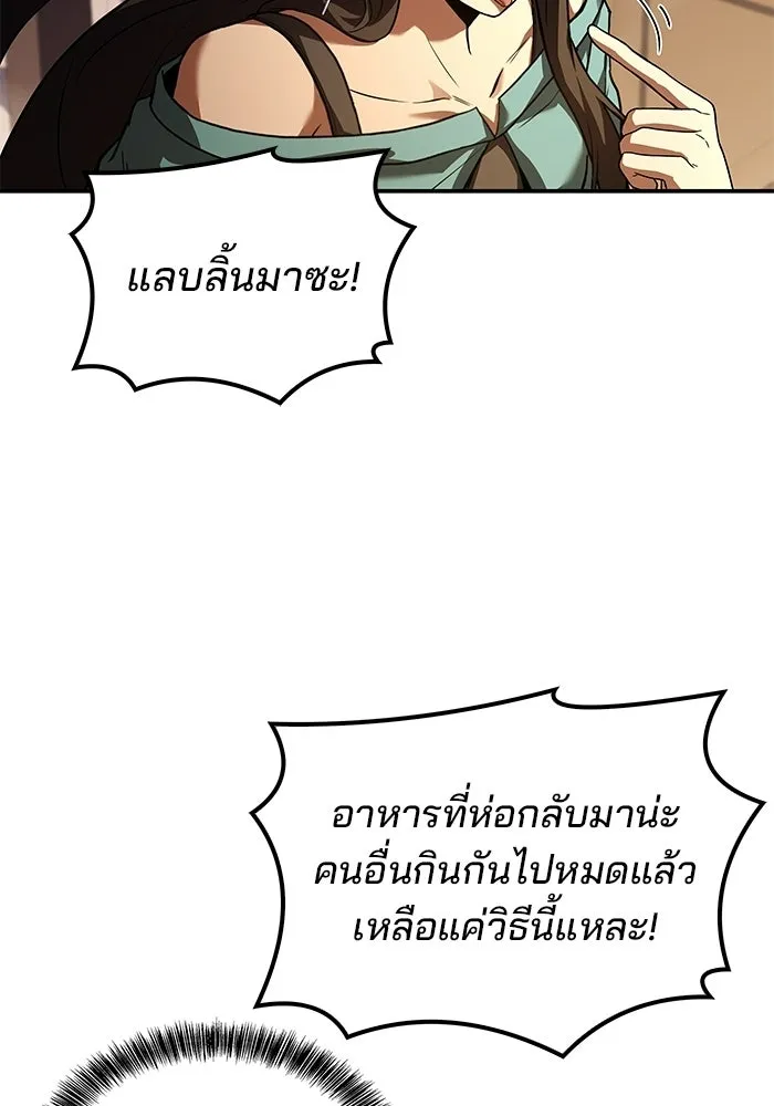 A Wizard’s Restaurant ตอนที่ 104 page 6