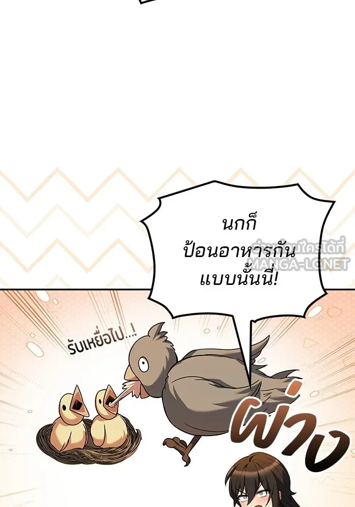 A Wizard’s Restaurant ตอนที่ 104 page 8