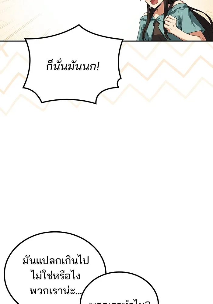 A Wizard’s Restaurant ตอนที่ 104 page 9