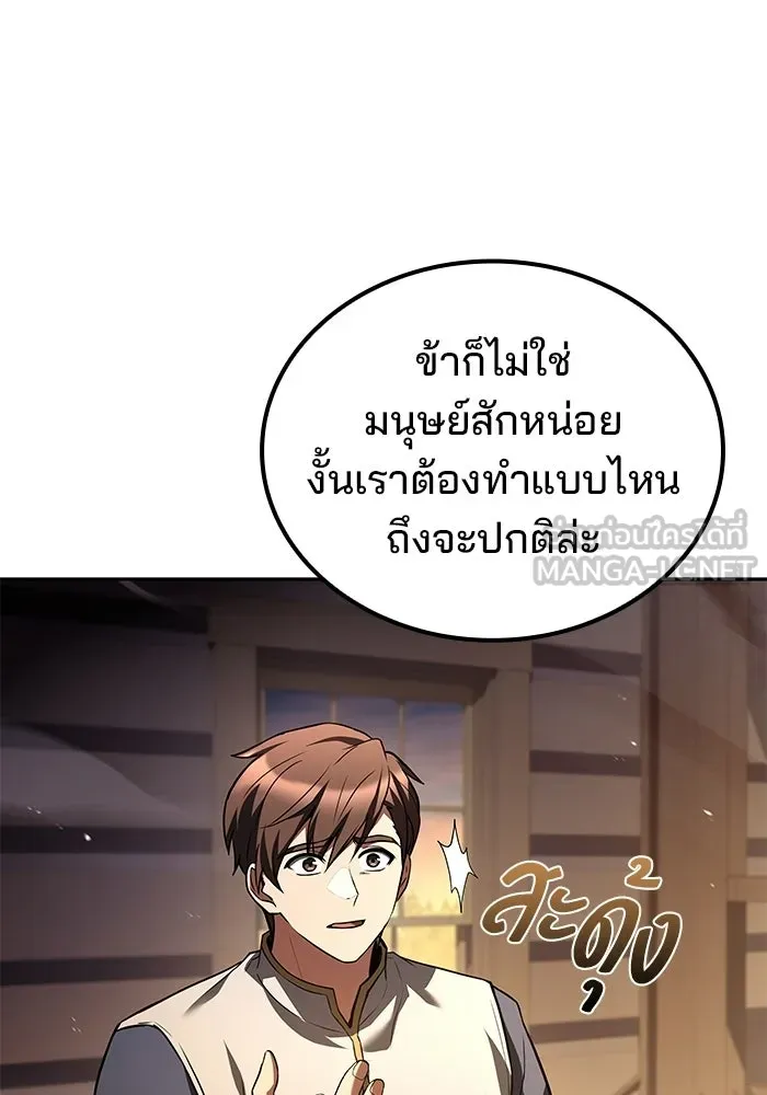 A Wizard’s Restaurant ตอนที่ 104 page 11