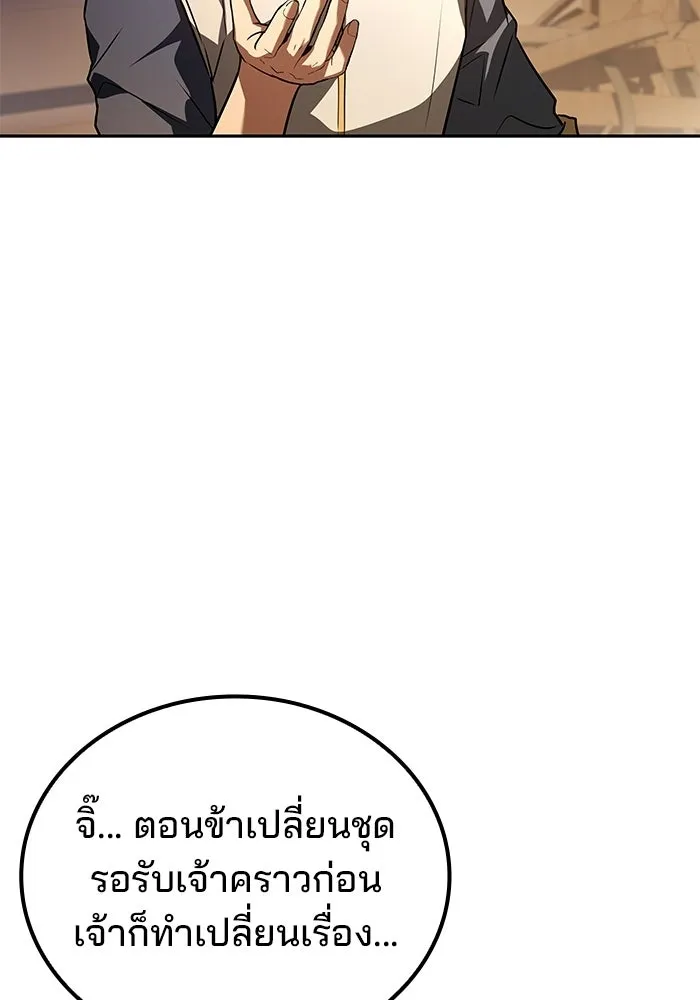 A Wizard’s Restaurant ตอนที่ 104 page 12