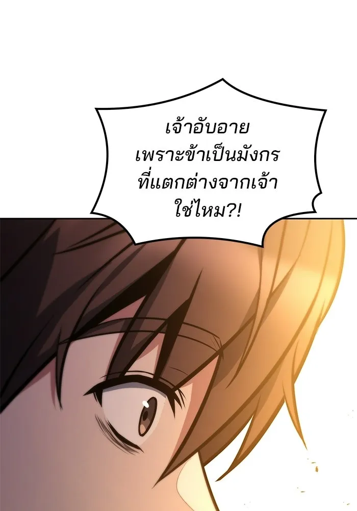 A Wizard’s Restaurant ตอนที่ 104 page 16