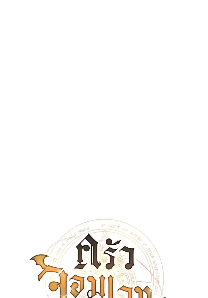 A Wizard’s Restaurant ตอนที่ 104 page 31