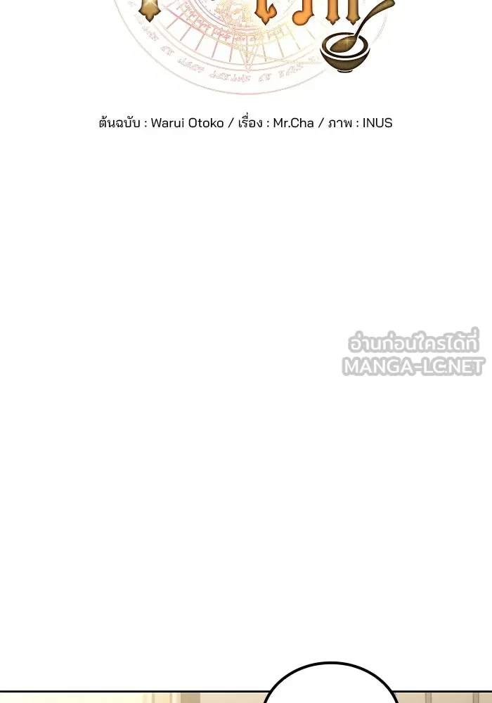 A Wizard’s Restaurant ตอนที่ 104 page 32