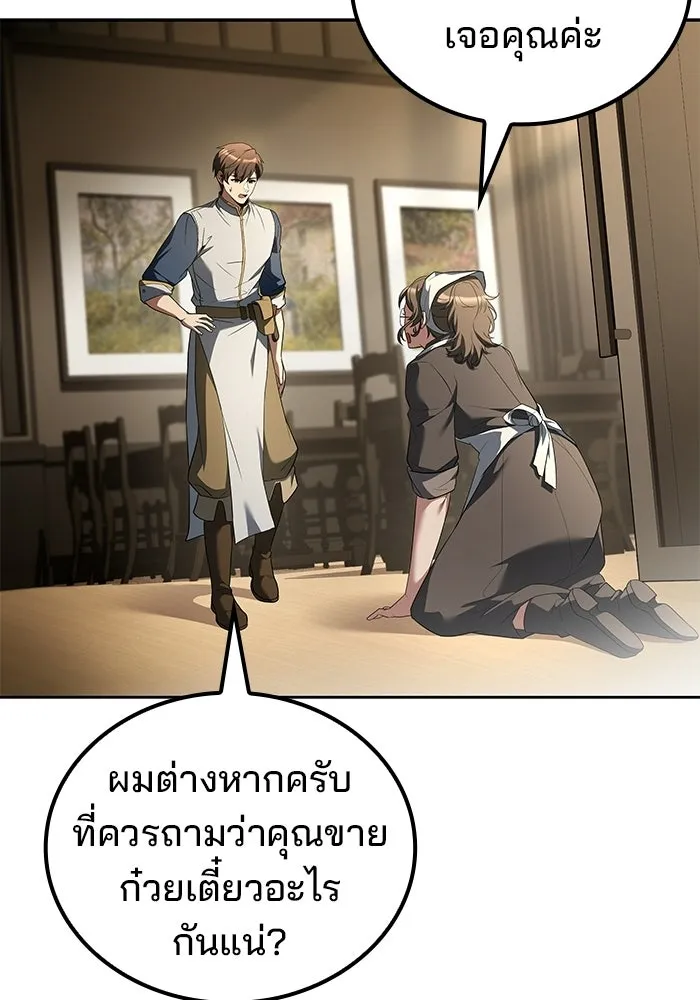 A Wizard’s Restaurant ตอนที่ 104 page 43