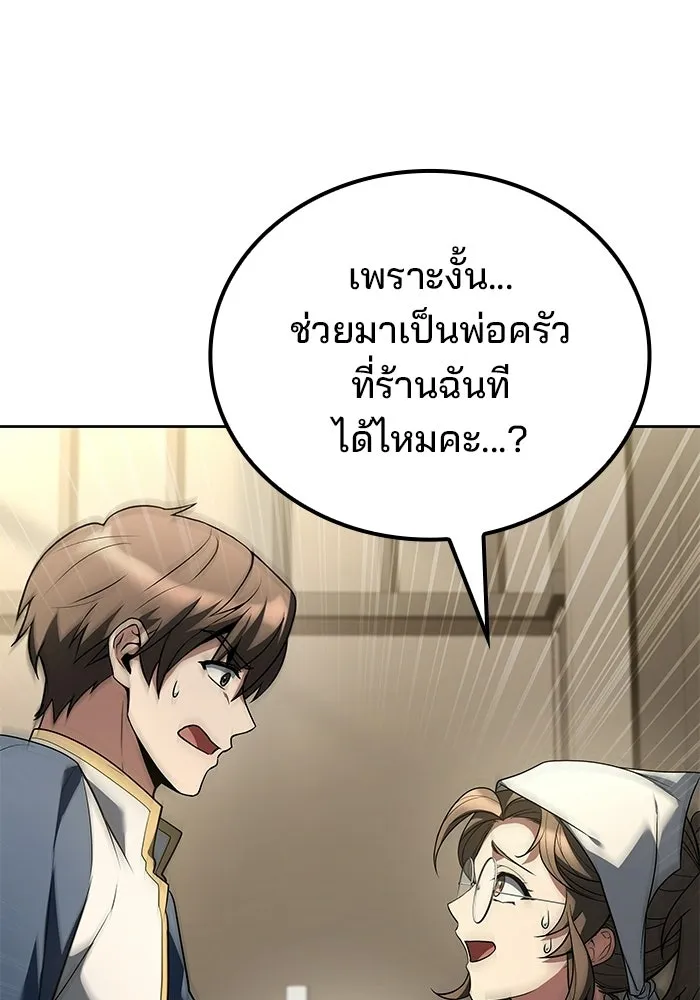 A Wizard’s Restaurant ตอนที่ 104 page 46