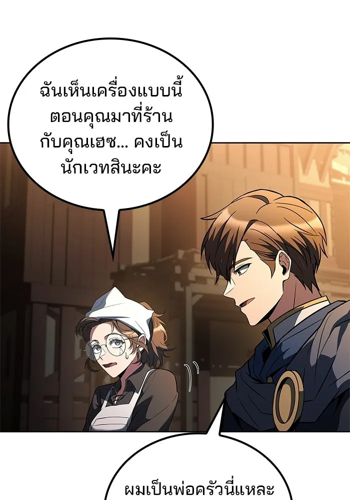 A Wizard’s Restaurant ตอนที่ 104 page 52