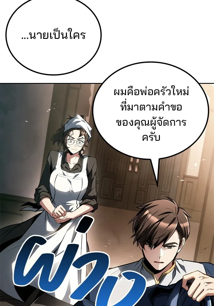 A Wizard’s Restaurant ตอนที่ 104 page 81