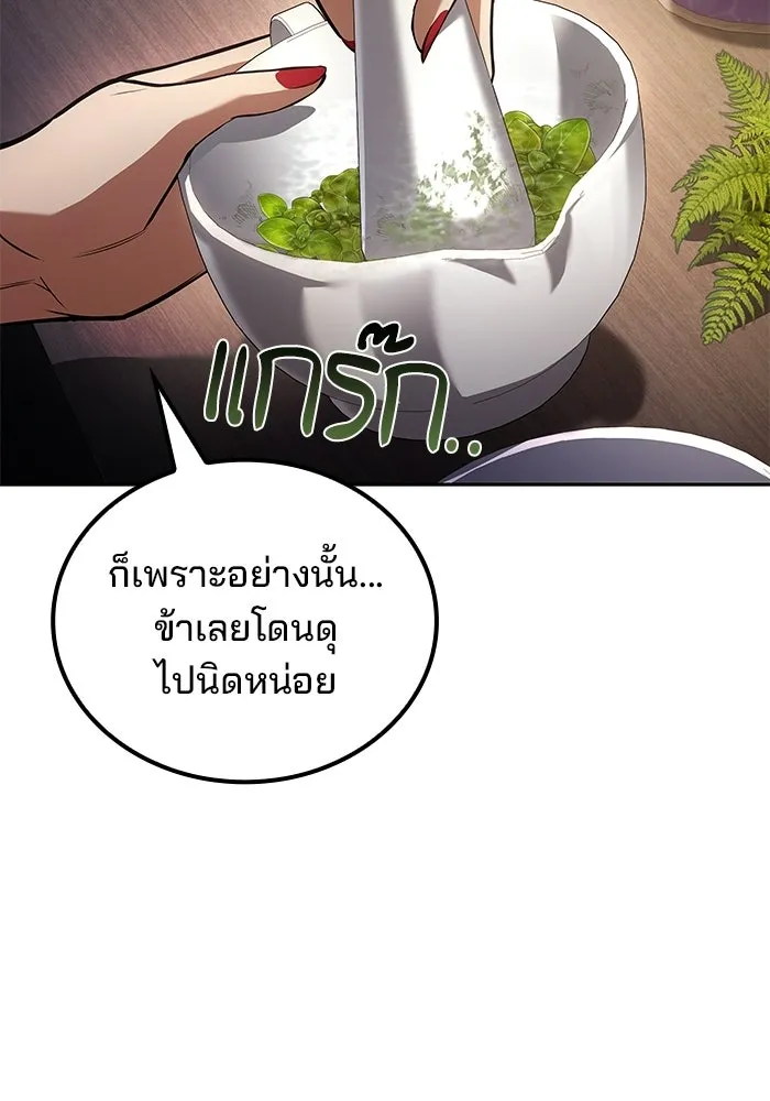 A Wizard’s Restaurant ตอนที่ 104 page 85