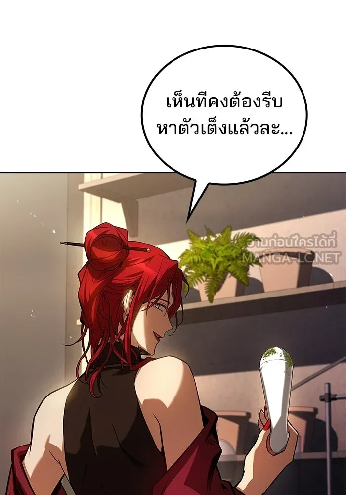 A Wizard’s Restaurant ตอนที่ 104 page 86