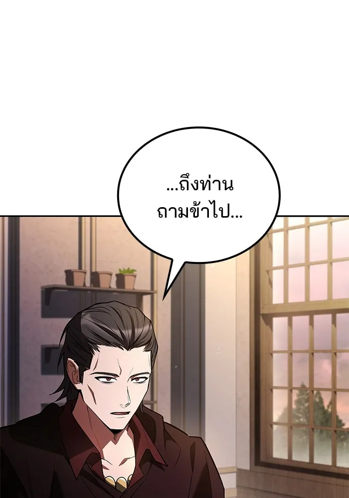 A Wizard’s Restaurant ตอนที่ 104 page 88