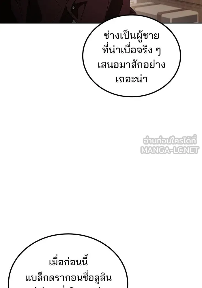 A Wizard’s Restaurant ตอนที่ 104 page 89