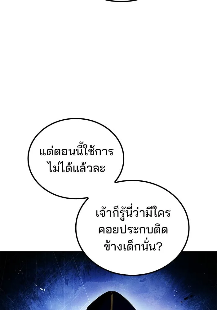 A Wizard’s Restaurant ตอนที่ 104 page 91