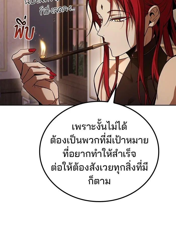 A Wizard’s Restaurant ตอนที่ 104 page 94