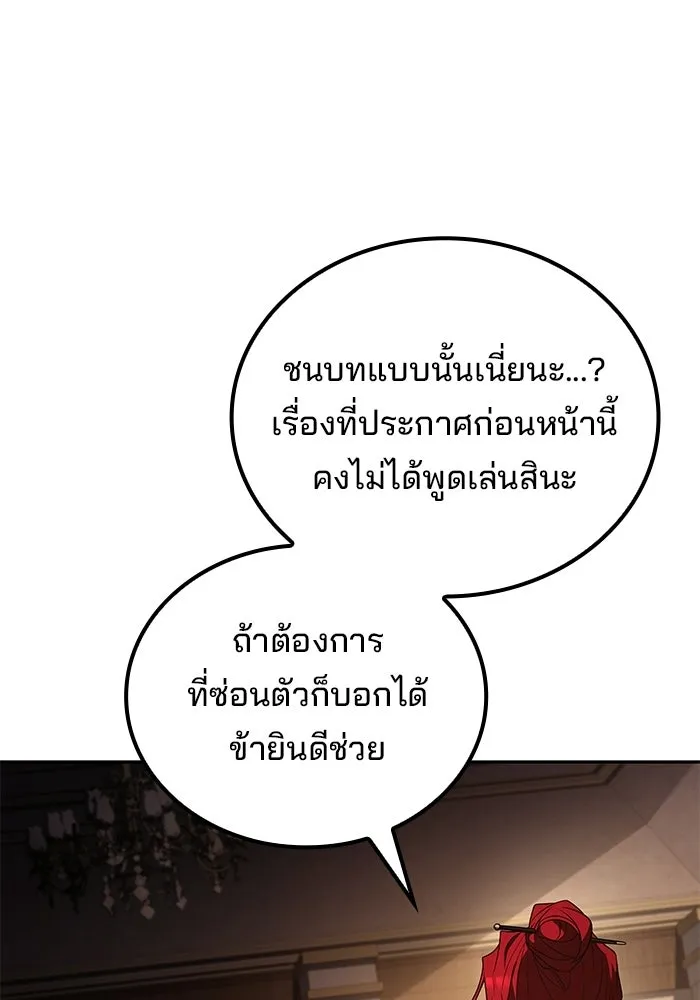 A Wizard’s Restaurant ตอนที่ 104 page 103