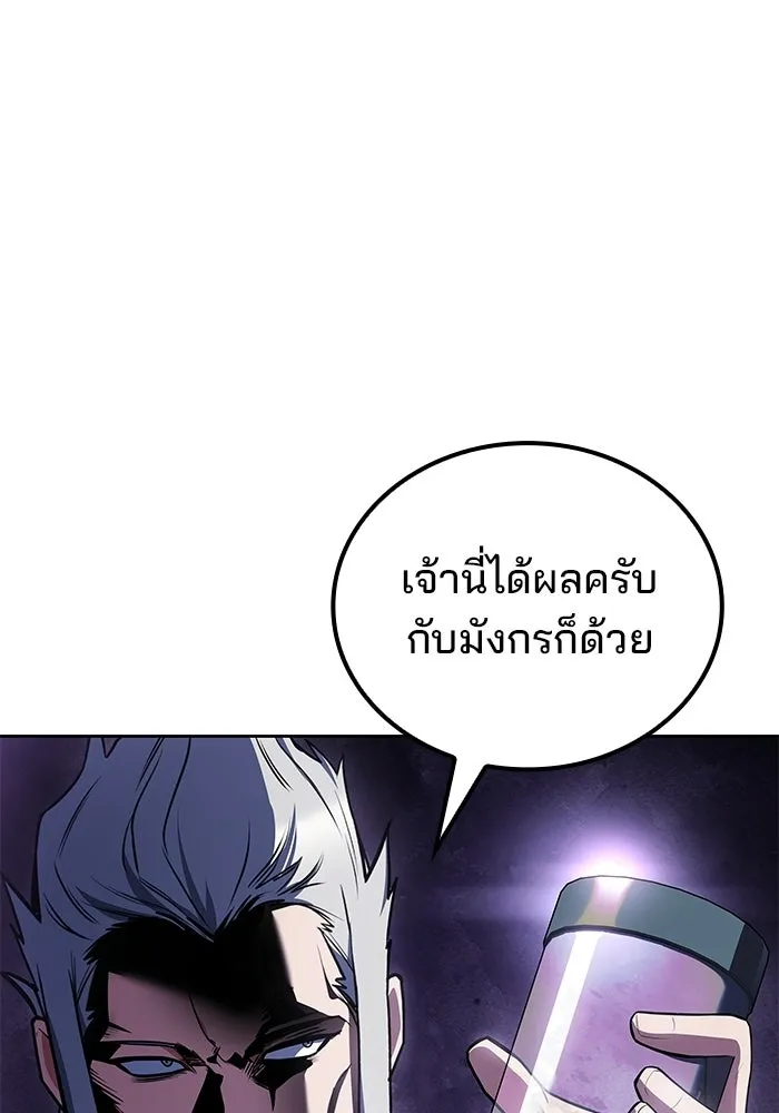 A Wizard’s Restaurant ตอนที่ 104 page 105