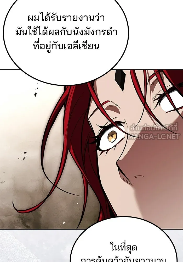 A Wizard’s Restaurant ตอนที่ 104 page 107