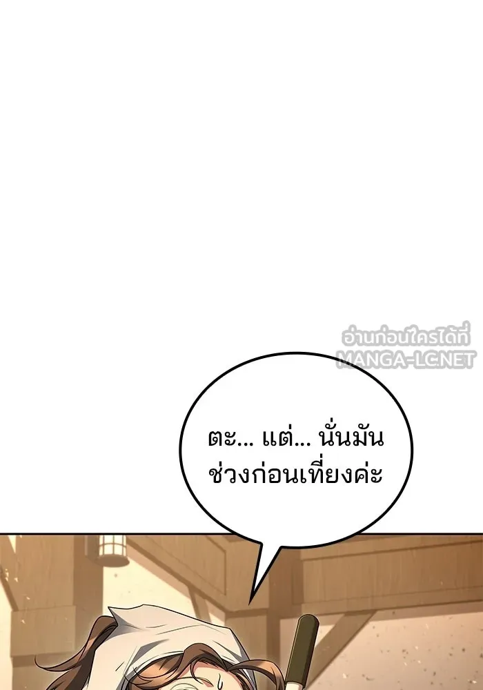 A Wizard’s Restaurant ตอนที่ 104 page 116